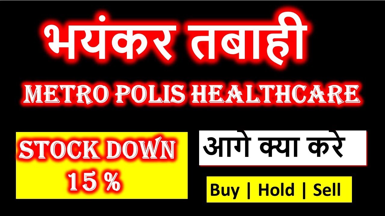 Metropolis Healthcare 15% Down 😱 और कितनी गिरावट होगी  | metropolis healthcare stock analysis