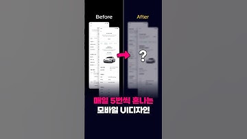 대리급 디자이너가 계속 혼나는 이유 [시청자컨펌] [figma] #ui디자인 #figma #uxui