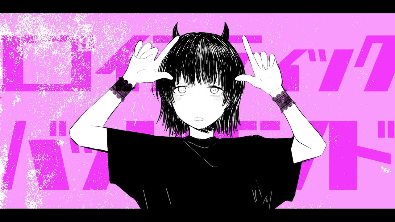 エゴイスティックバッドエンド / logico feat.初音ミク