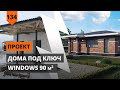 Дом под ключ Windows 90м2