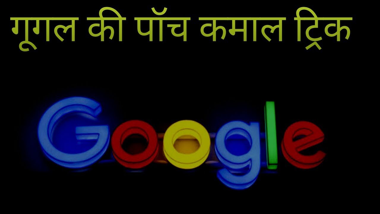 5 Magic Tricks With Google fact concept YouTube