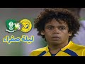 ملخص مباراة الأهلي Vs النصر 0 3 الدوري السعودي 2007 2008 HD 
