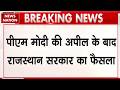 Rajasthan Governemnt खर्च नियंत्रण पर हुई सख्त, मंत्रियों, अधिकारियों के विदेशी दौरों पर लगाई रोक
