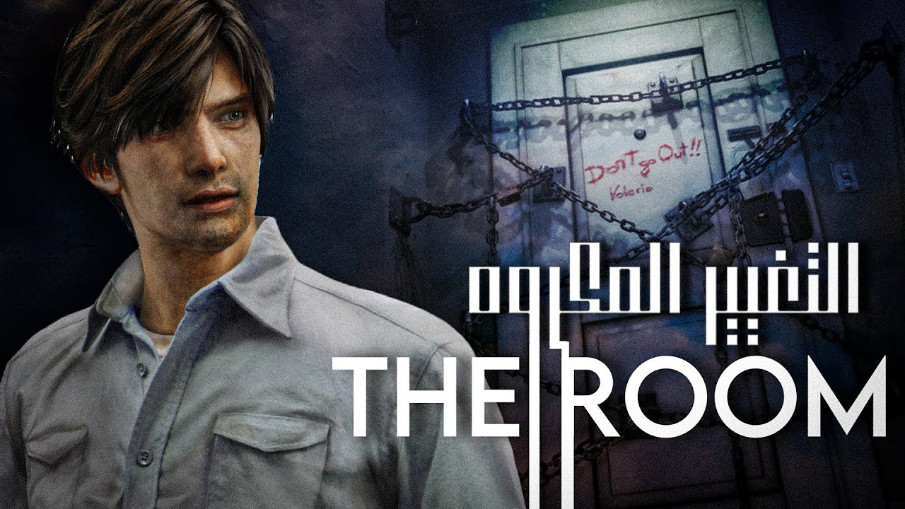 Silent Hill 4 السيئ و الجيد و القبيح