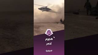 وزارة الداخلية: أثناء اجتماع مع التحالف.. عنصر تابع لتنظيم داعش تسلل وأطلق النار