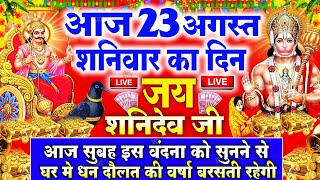Download Lagu LIVE : शनिवार भक्ति - आज सुबह इस वंदना को सुनने से शनिदेव प्रसन्न होकर सभी मनोकामनापूर्ण करते है MP3 Download Lagu LIVE : शनिवार भक्ति - आज सुबह इस वंदना को सुनने से शनिदेव प्रसन्न होकर सभी मनोकामनापूर्ण करते है MP3