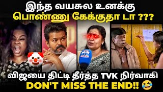 Malesiya Anil Troll Tvk நரவக ஆவசம உஙகள நமப தன வநதன எமததடடஙகல