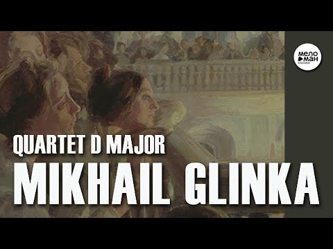 Видео: MIKHAIL GLINKA - QUARTET D MAJOR
