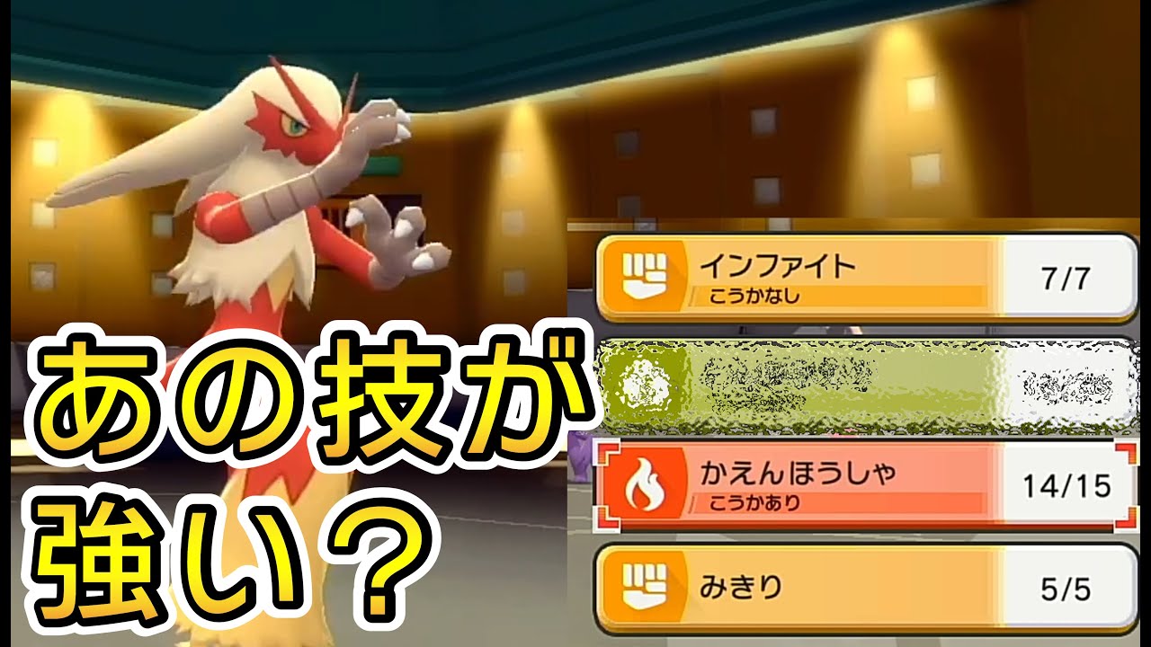 ポケモンbdsp バシャーモにあの技を入れると ラティハッサム対策になる ダイパリメイク Youtube