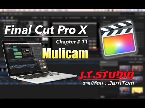 Final Cut (CH.11) #Multicam #ตัดต่อหลายมุมกล้อง