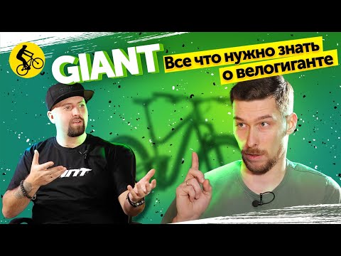 РАСКРЫВАЕМ ВСЕ СЕКРЕТЫ GIANT. Как устроен и работает лучший производитель велосипедов в мире?