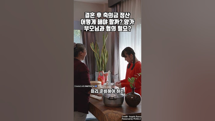 결혼 후 축의금 정산 어떻게 해야 할까? 양가 부모님과 협의 필요?