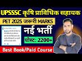 "UPSSSC AGTA New Vacancy" | UPSSSC PET 2025 Cut off | upsssc कृषि प्राविधिक सहायक नई भर्ती 2025 