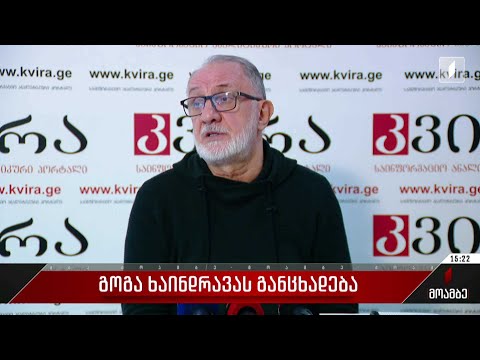 გოგა ხაინდრავას განცხადება