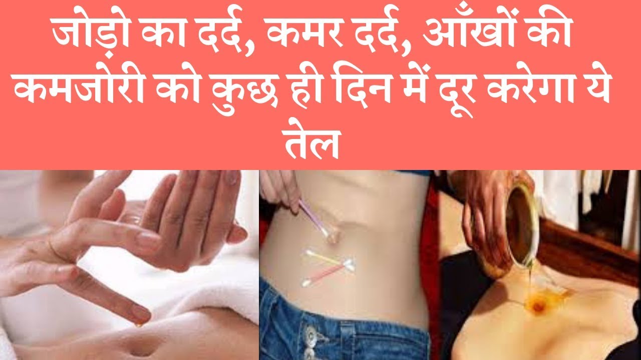 Benefit of applying Oil in the navel | रात को नाभि में डाले ये तेल और पाए अद्भुत फायदे top 10 business ideas in india 2018