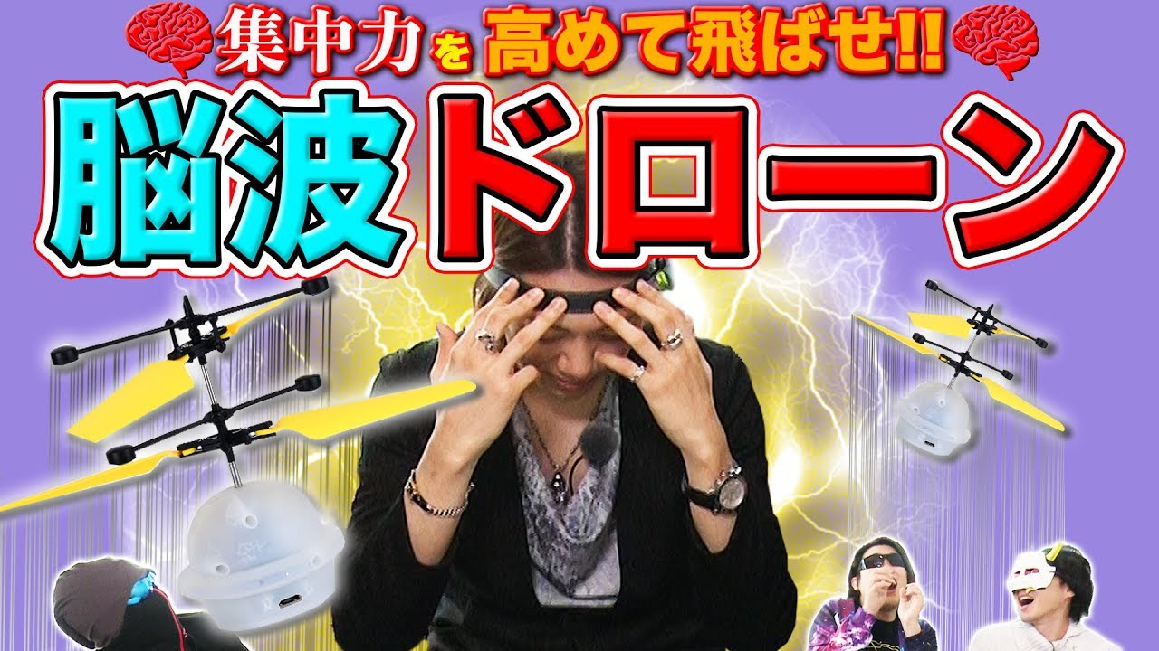 脳波ドローン Mind Tech 現代の超科学 脳波コントロールできるドローン Mssp M S S Project Youtube 脳波ドローン Mind Tech 現代の超科学 脳波コントロールできるドローン Mssp M S S Project Youtube