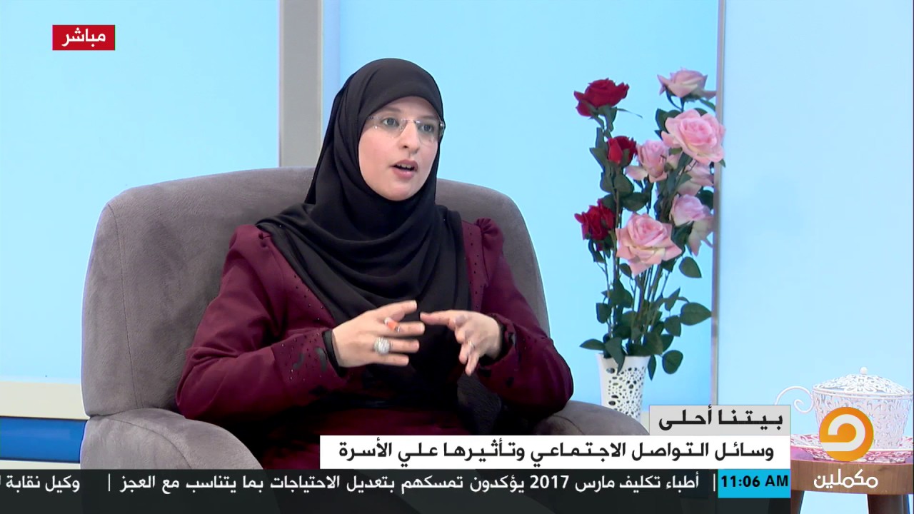 تأثير مواقع التواصل الإجتماعي على الأسرة مع مدرب التنمية البشرية 