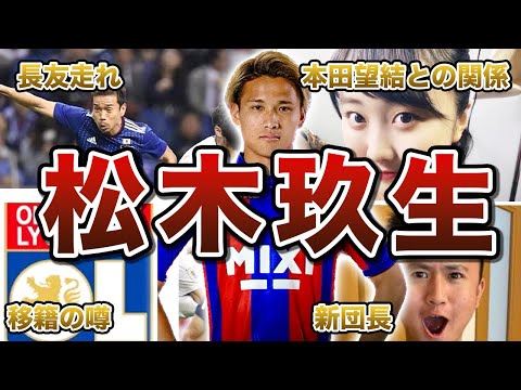 【ブラボーに命令】松木玖生の面白エピソード50連発