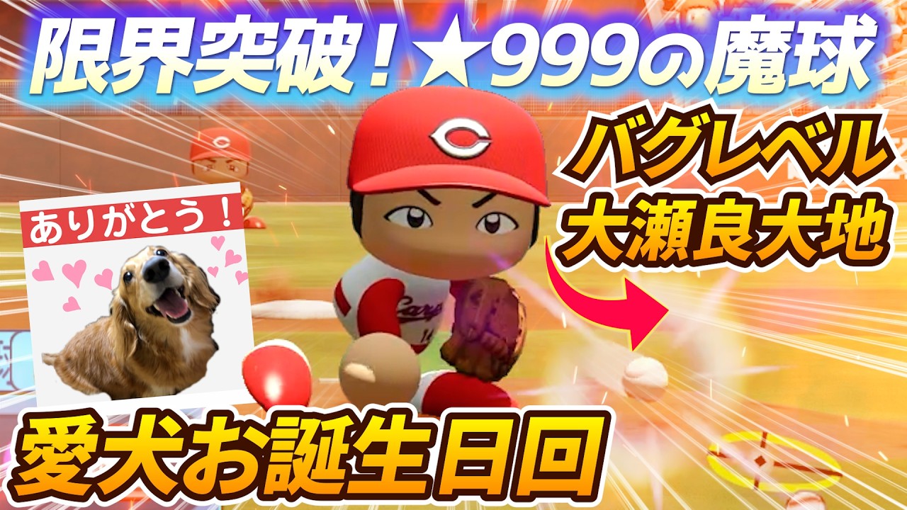 Cheat Ball?!] When Hiroshima Carp ace Daichi Osera's 