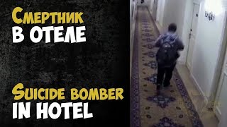 Шри-Ланка. Подрыв Смертника В Отеле | Suicide Bomber In Hotel