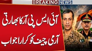 ISPR strongly reacts to Indian Army Chief's statement | Pakistan vs India Latest Update| Public News