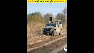 रस म तबह मचन वल डरन पहच भरत Warmate Drone In Ladakh