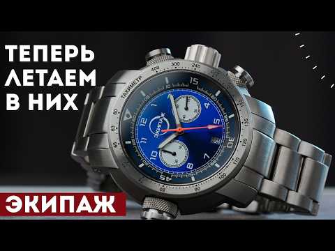 CREW. Russian watches for our cosmonauts.