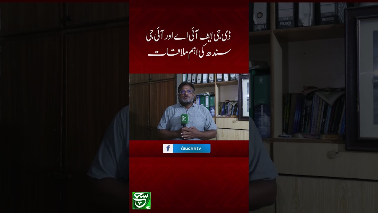 Important meeting between DG FIA and IG Sindh | Such News