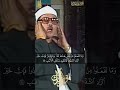 و ت ز و د وا ف إ ن خ ي ر الز اد الت ق و ى من أروع ما قرأ البنا علي الإطلاق اكسبلور 