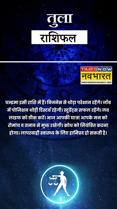 तुला राशि | आज का राशिफल | 29 Nov Horoscope | बिजनेस से परेशान रहेंगे | Libra Rashifal