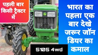 New John Deere 5105 4WD with full review and specification and price| John Deere 5105 4wd