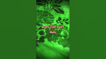 تلاوة #اكسبلور #ترند #المصحف #يوتيوب #لايك #تيك_توك #راحة_نفسية #دويتو #ارح_سمعك @hasalaih
