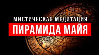 🔥Мощная ЗАЩИТА от Внедрения ЧУЖЕРОДНЫХ Энергий | очищение от негативных энергий