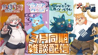 【同期雑談】1年半ぶりに同期で集まる【MagnoliaUrBaum】