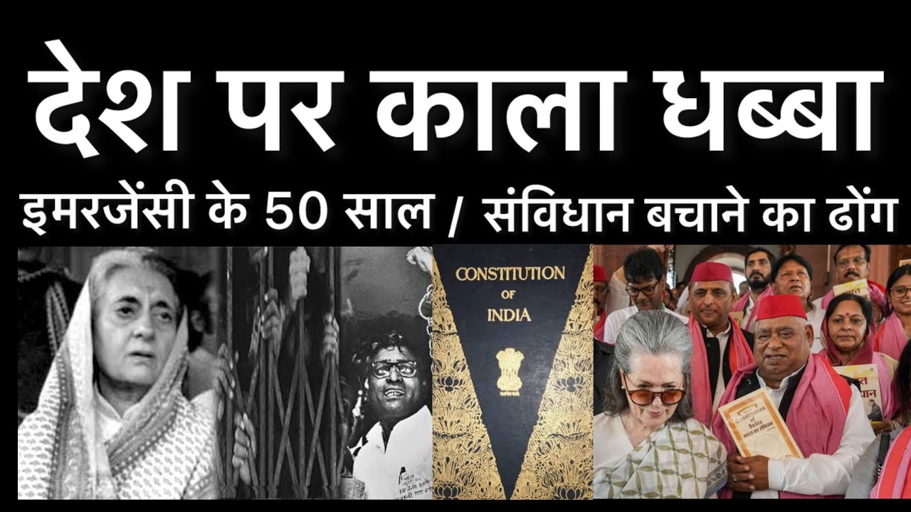 50 साल पहले ऐसा क्या हुआ ? जो आधी रात इंदिरा गांधी ने लगाई थी Emergency ? शब्दशब्दशैलेंद्रसिंह