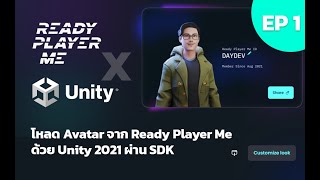 Ready Player Me SDK ร่วมกับ Unity 2021 ดึงตัว Avatar ผ่าน SDK  (EP1)