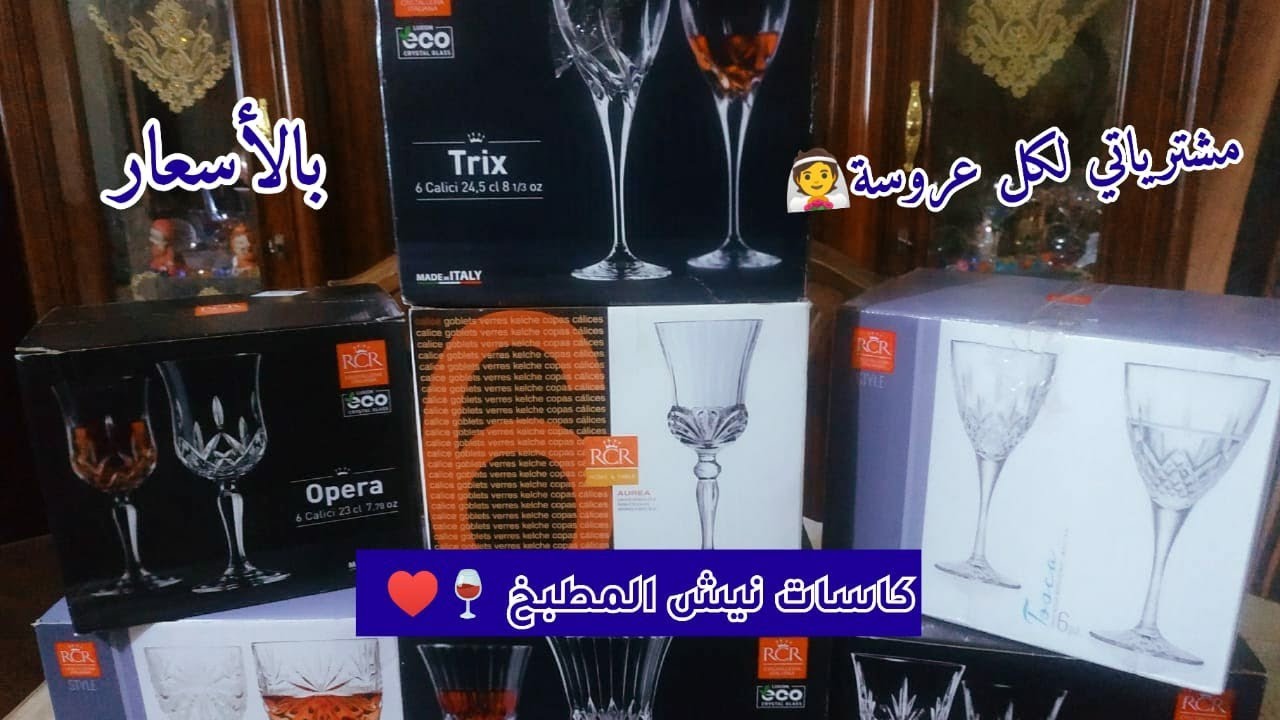مشترياتى بالأسعار لكل عروسة بتجهز 👰❤️ كاسات نيش المطبخ. قناة الحياة أحلى
