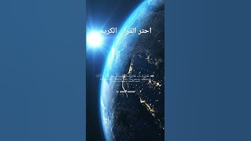 ياسر الدوسري سورة المومنون #اكتب_شي_تؤجر_عليه #اكسبلور #القران