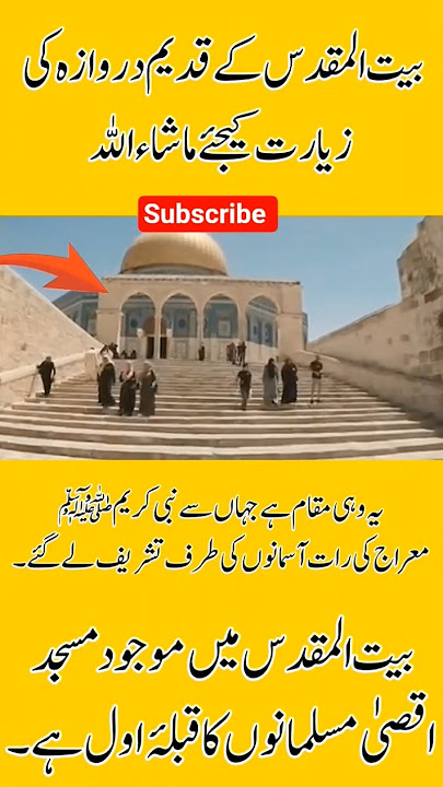 بیت المقدس کا قدیم دروازہ The Ancient Gate of Al-Quds (Jerusalem)#jerusalem #islamicshorts #duet