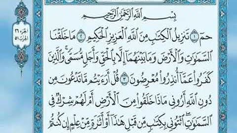 #سورة_الأحقاف  #مكتوبة  #سعد_الغامدي