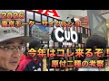【CT125ハンターカブ】2026東京モーターサイクルショーに行ってみた。