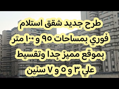 طرح جديد شقق ٩٥ و١٠٠ متر مشروع فالي تورز استلام فوري بموقع مميز جدا وتقسيط علي ٣ و ٥ و ٧ سنين
