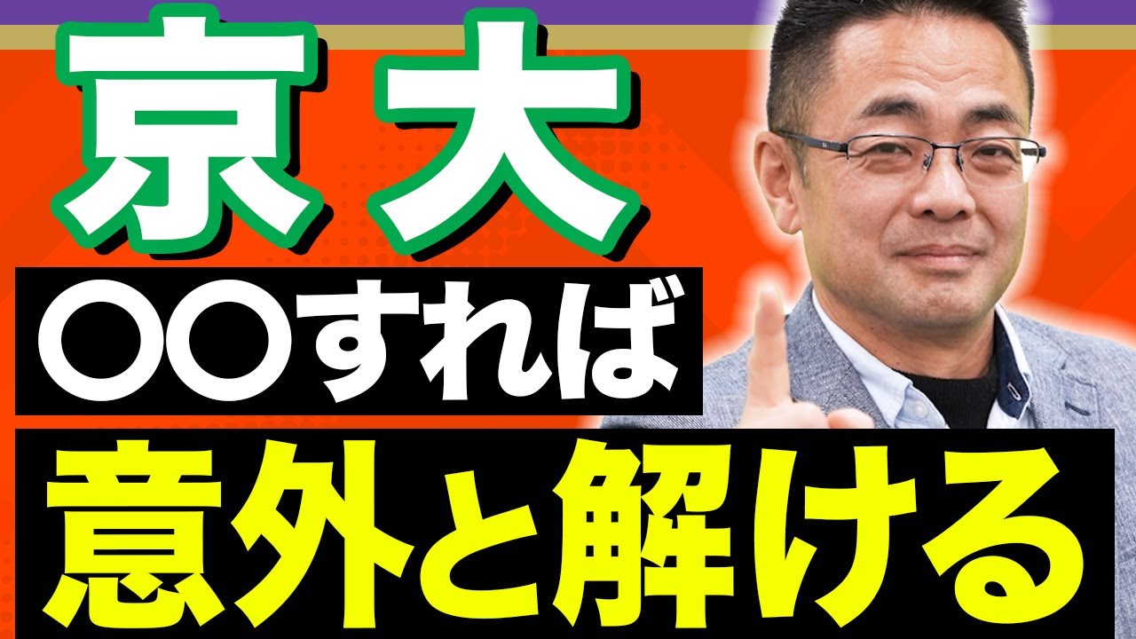 Kyoto University] Don't be fooled by appearances! A thorough