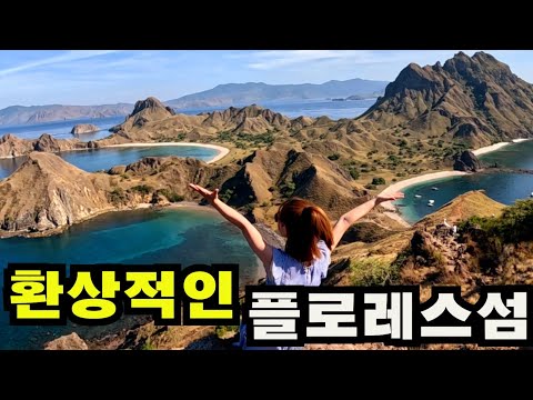 모든곳이 엄청나게 신비롭고 아름다운 환상적인 장소 플로레스섬. 라부안바조(인도네시아)