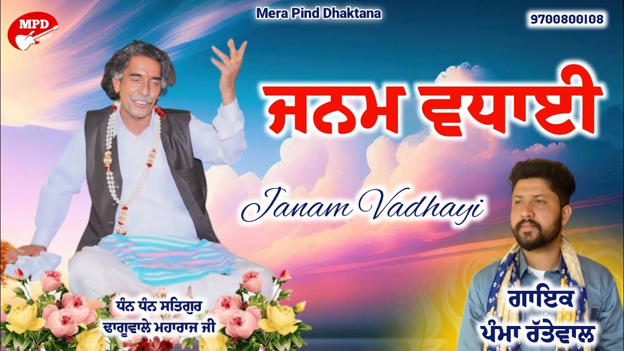    Pamma Rattewal  Pammi Rattewal  Mpd Music  Satguru Dhanguwale Maharaj New Bhajan 