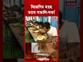 BJP র মাছে ভাতে বাঙালি বার্তা!| N18S #shorts