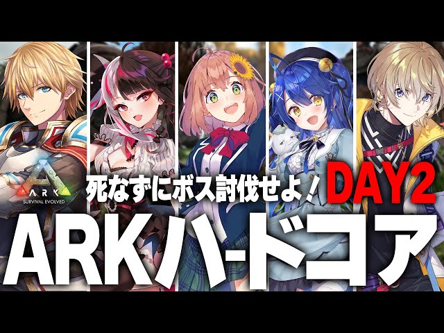 2日目【#にじARKハードコア 】死んだらリセット‼3種のボスを死なずに討伐せよ！洞窟攻略編【本間ひまわり/天宮こころ/夜見れな/エクス・アルビオ/風楽奏斗/にじさんじ】のサムネイル