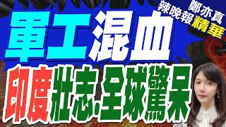 印度簽下超級大單 400輛\\