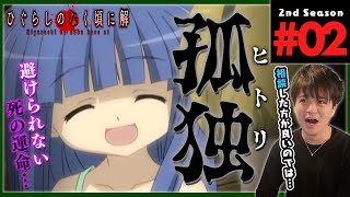 ひぐらしのなく頃に解 同時視聴