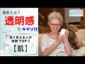 #3 【 70歳はゴールデンエイジ】若く見える人は肌も 美肌とは? 透明感 #midochan 70歳はゴールデンエイジ#70代 お洒落ファッション #ミックスコーディネイト #美しい髪